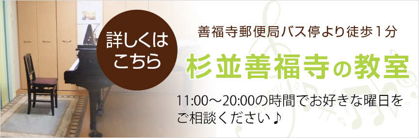 善福寺教室